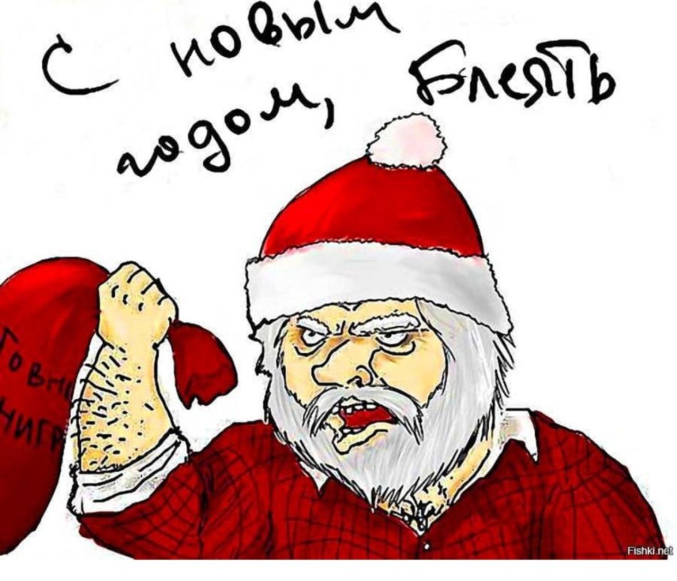 С наступающим! (2)