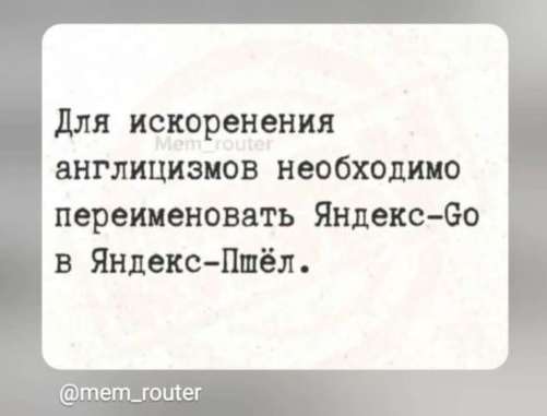 Кстати, а почему он "Go" до сих пор?