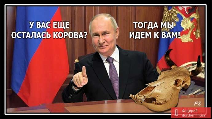 У вас ещё осталась корова?