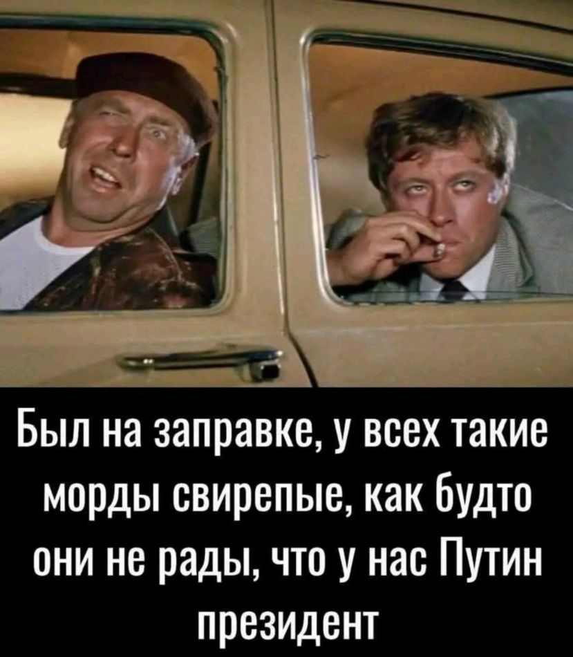 Вы что, не рады?