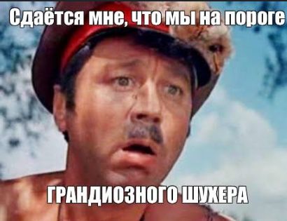 На пороге