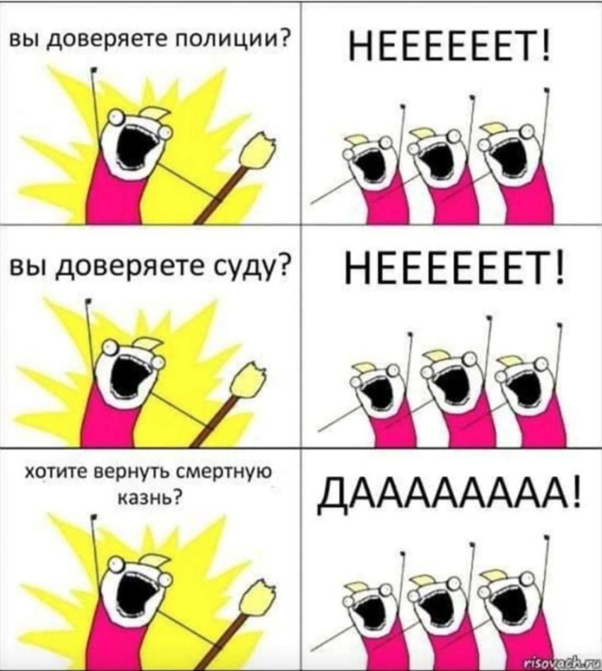 Вернуть смертную казнь
