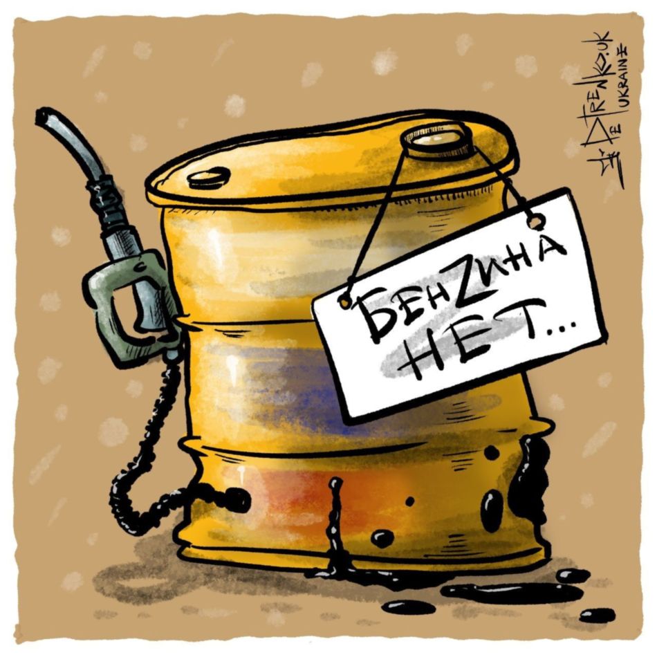 Никакого топливного кризиса нет