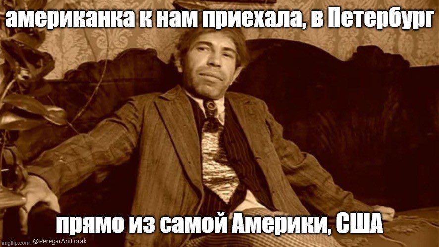 Омереканская журнолиздка! Из самой Омереги! Гойда! (7)