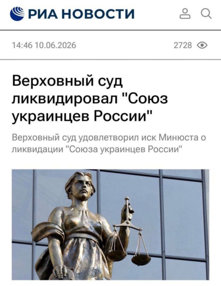 Союз украинцев России ликвидирован, вот так победа