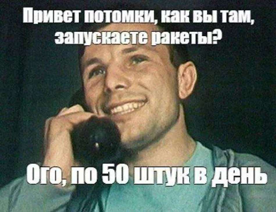 Привет, Гагарин