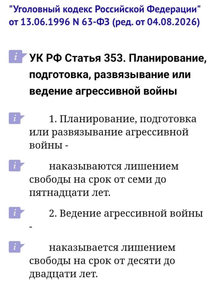 Статья 353 УК РФ