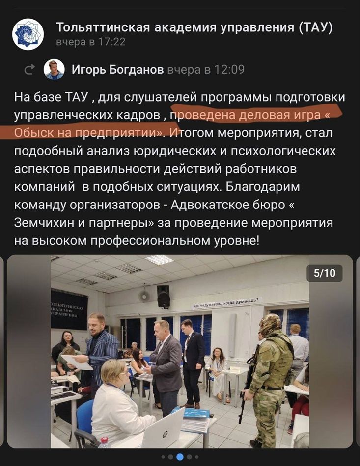 Деловая игра - 2024