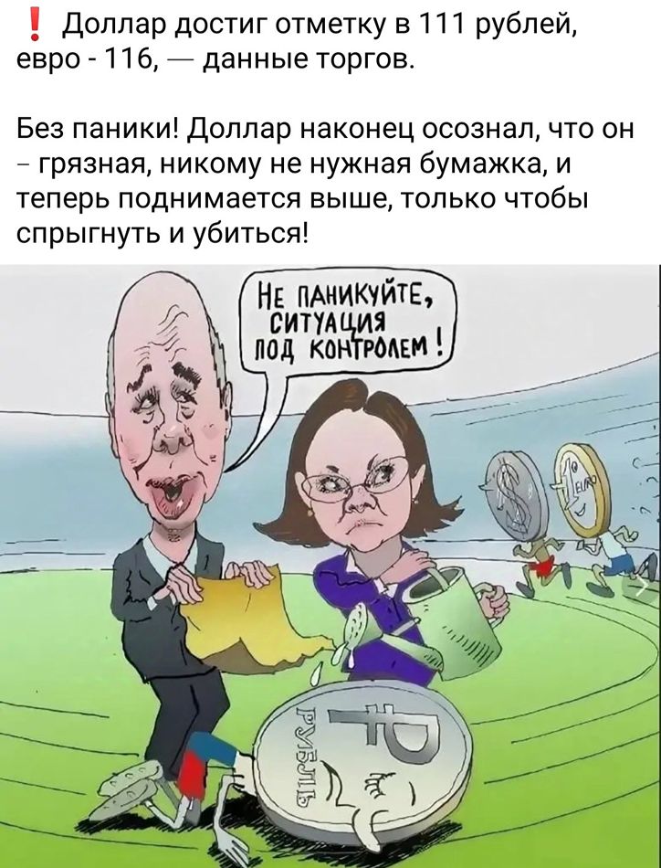 Без паники, всё под контролем