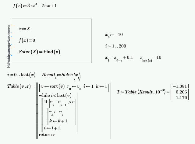 Решение уравнения в заданном диапазоне начальных приближений, Mathcad Prime 7 и выше